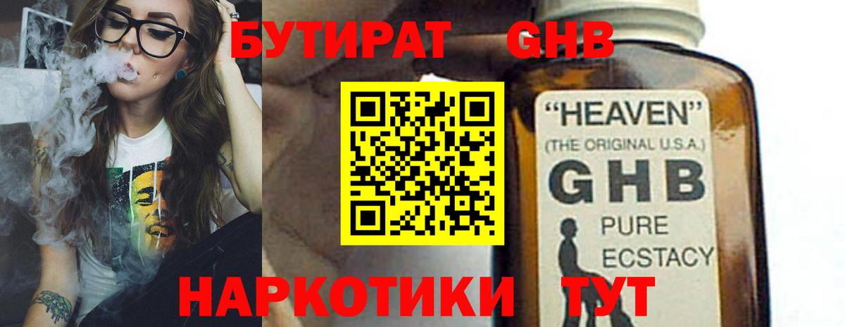 БУТИРАТ 99%  БУТИРАТ  Аша 