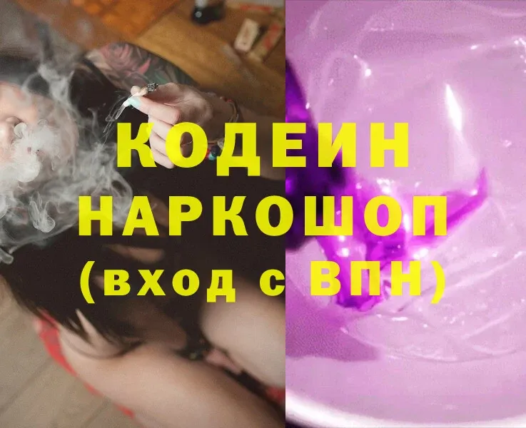 Кодеиновый сироп Lean Purple Drank  Аша 