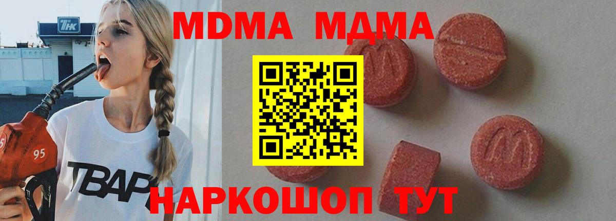 Аша  МДМА VHQ  Вход с VPN  МДМА молли 