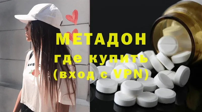 Метадон methadone  где найти   Аша 